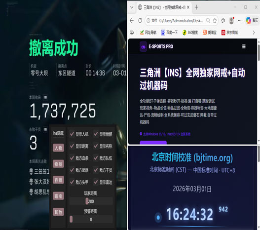 三角洲物品透视图透视自瞄效果